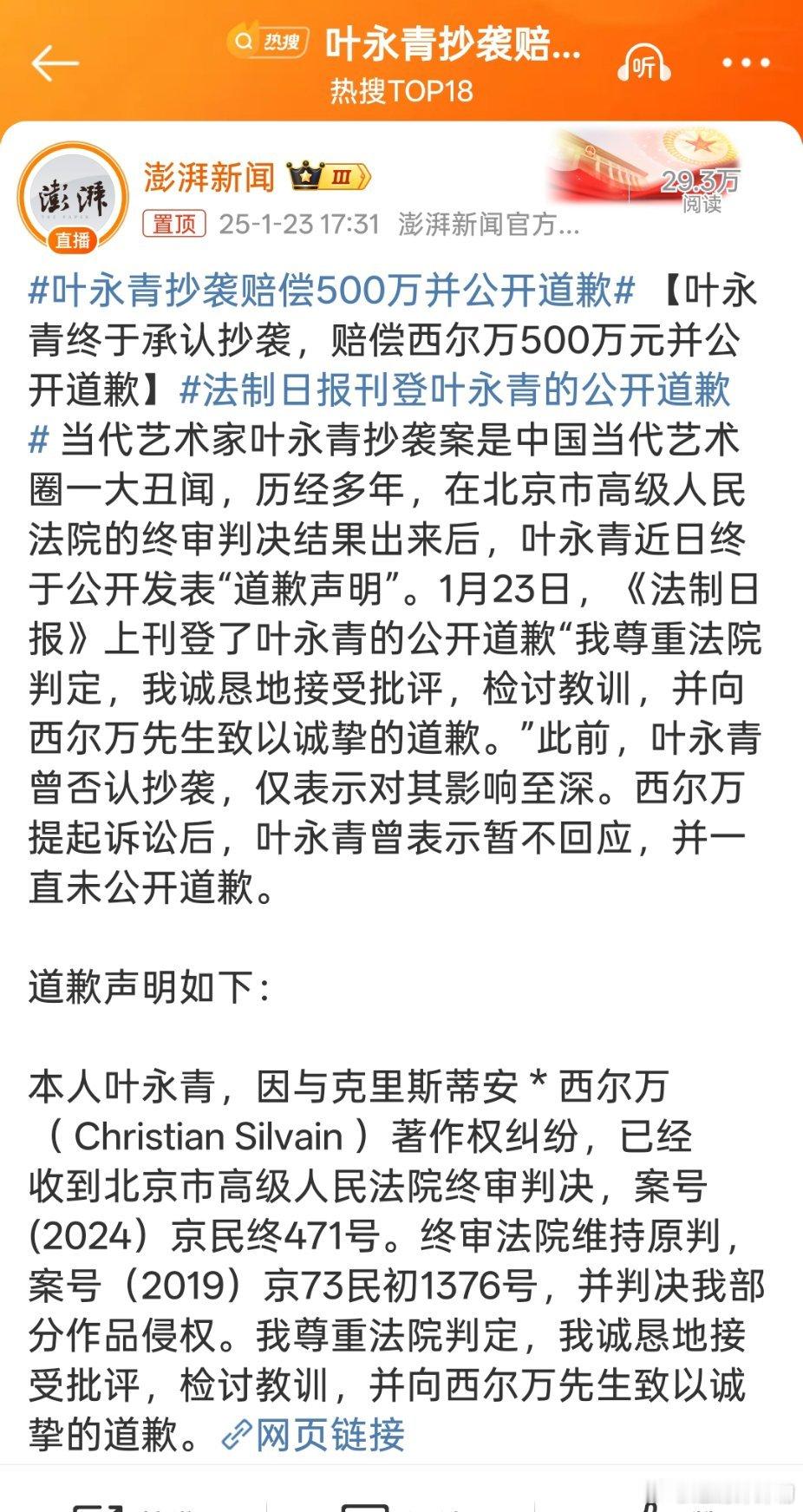 叶永青抄袭赔偿500万并公开道歉 丢人啊！！！！ 