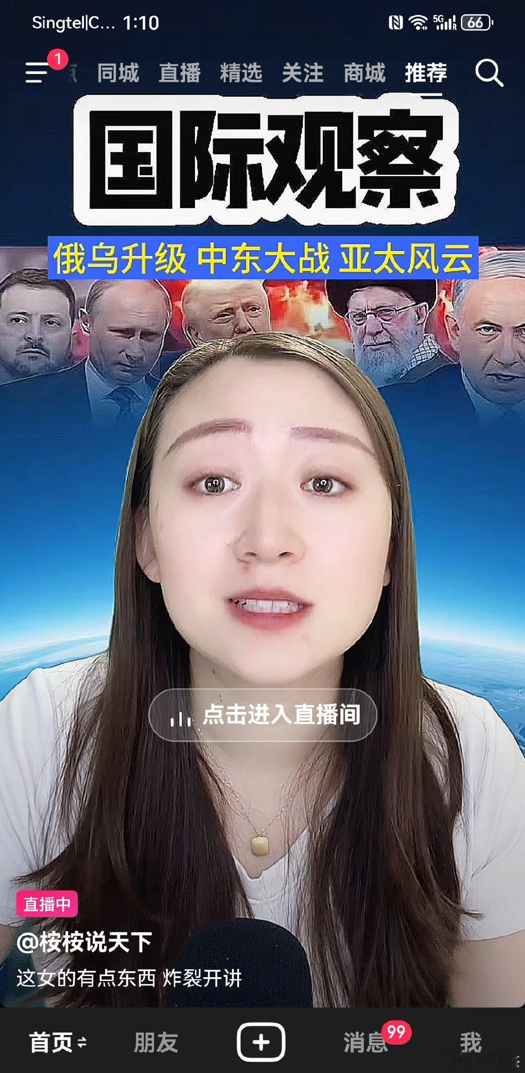 早晨起来第一件事儿是看直播，学习国际形势，纵览世界风云。发现干这一行的大部分是女
