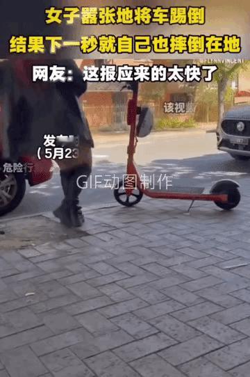 两轮车在那里停着，也没有惹她，她还是朝着两轮车踢去，结果脚滑崴了一下，由于用力较