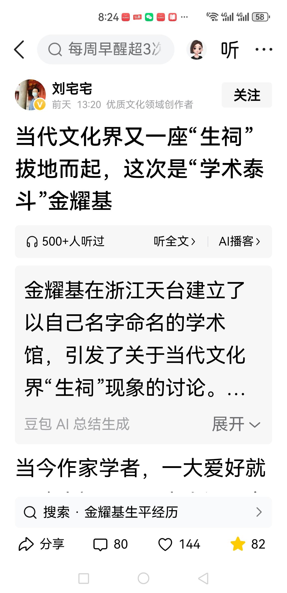 各种“馆”如雨后春笋，被批““生祠”……
 
自媒体博主刘宅宅直击在世文化名人扎