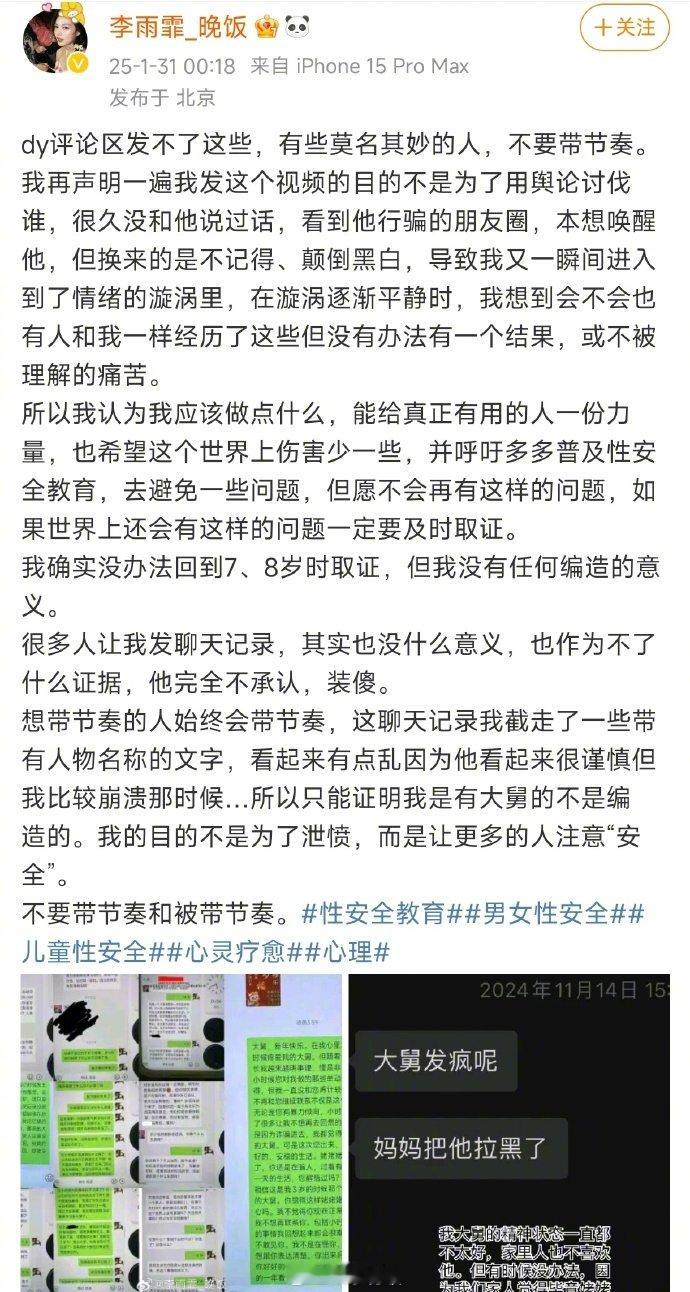 李雨霏回应  李雨霏回应自曝曾被舅舅猥亵 30日，歌手李雨霏在社交平台上发布视频