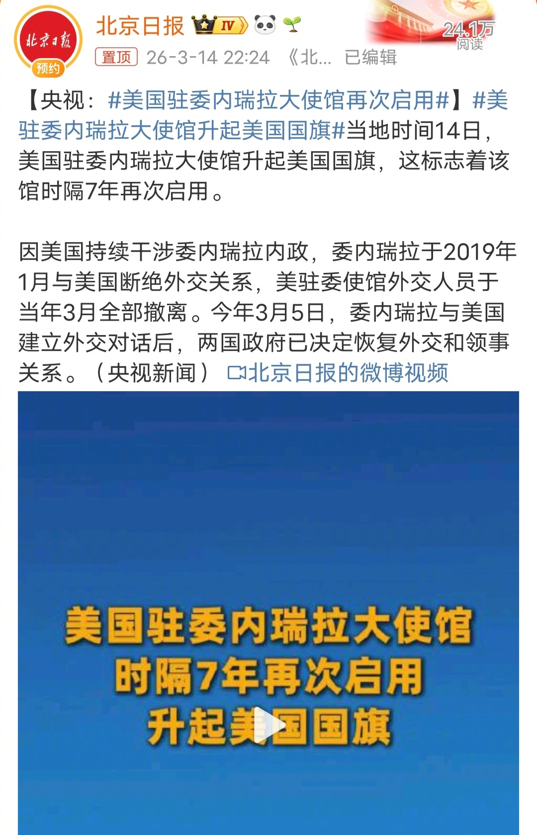 美驻委内瑞拉大使馆升起美国国旗马杜罗被抛弃了，在美国安心坐牢吧，没有人会救马杜罗