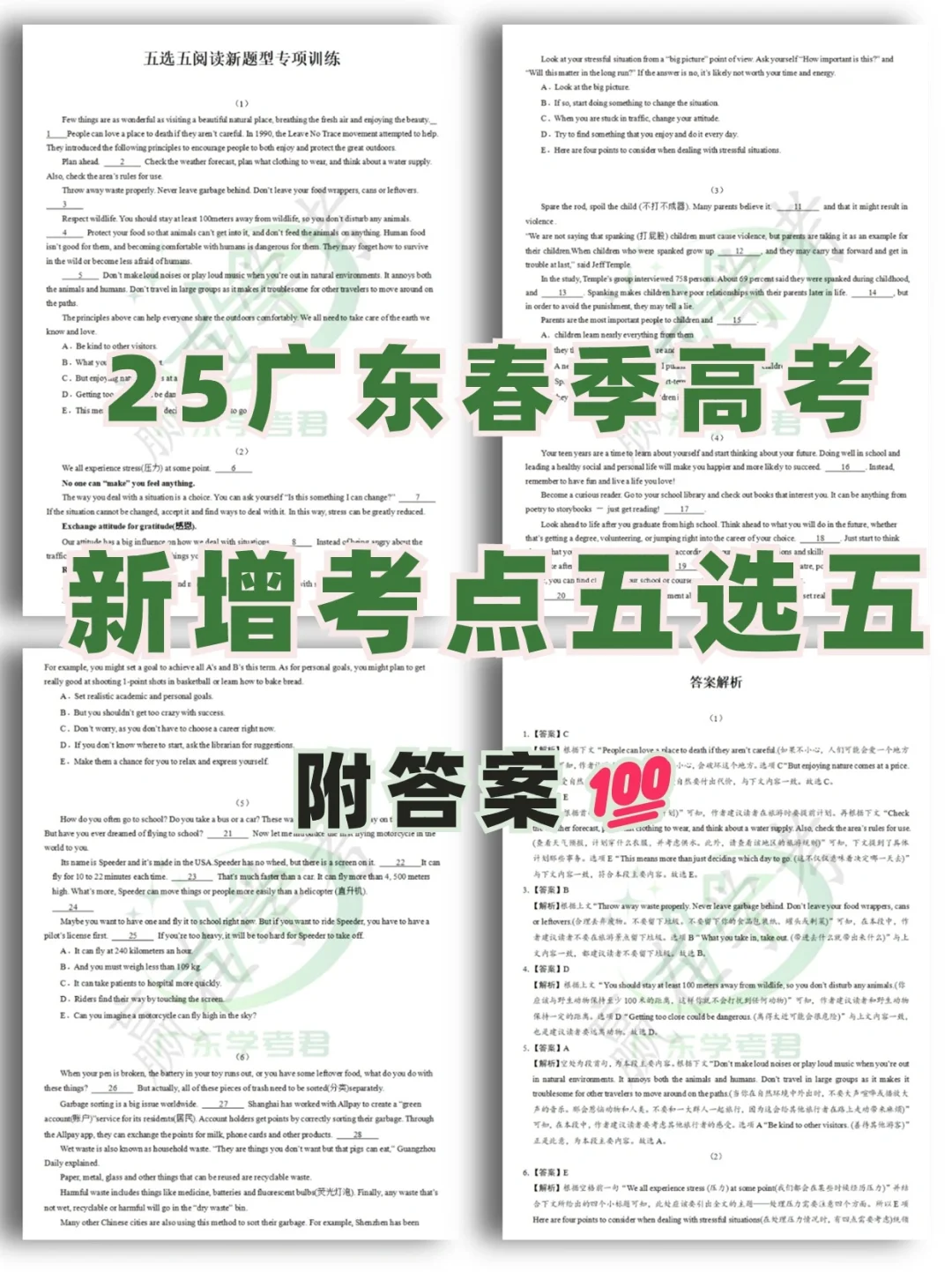 25广东小高考|英语新增考点五选五💯