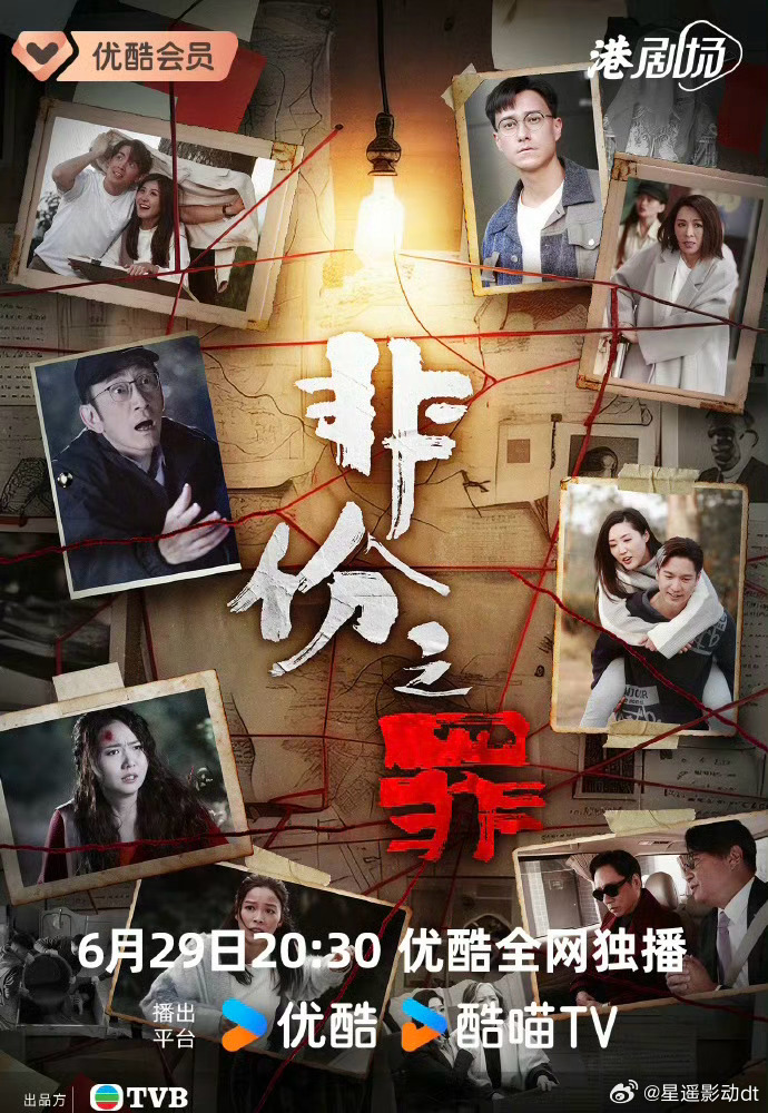 非份之罪 首播01集  国粤双语 