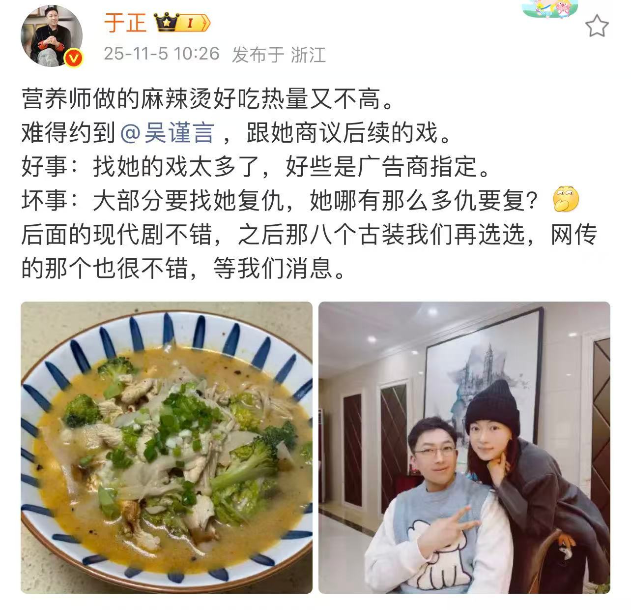 于正跟吴谨言商议后续的戏 于正发微博说跟吴谨言商议后续的戏，还在评论区说吴谨言、