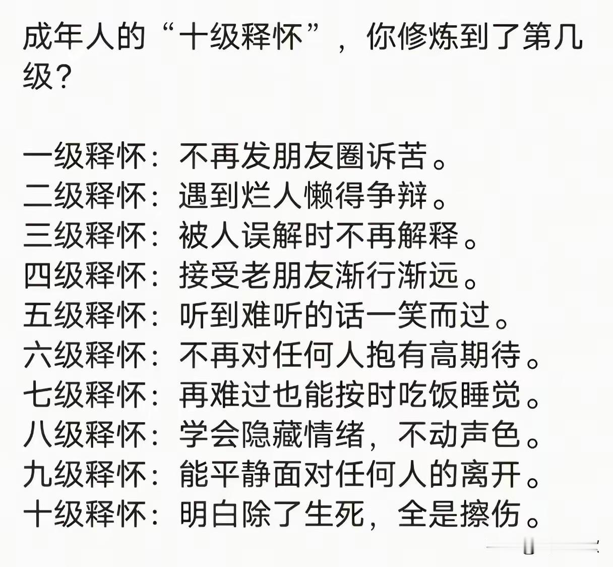正在修炼第八级！第九级第十级已经能够达到，早就已经想明白，人生除了生死，其他都是