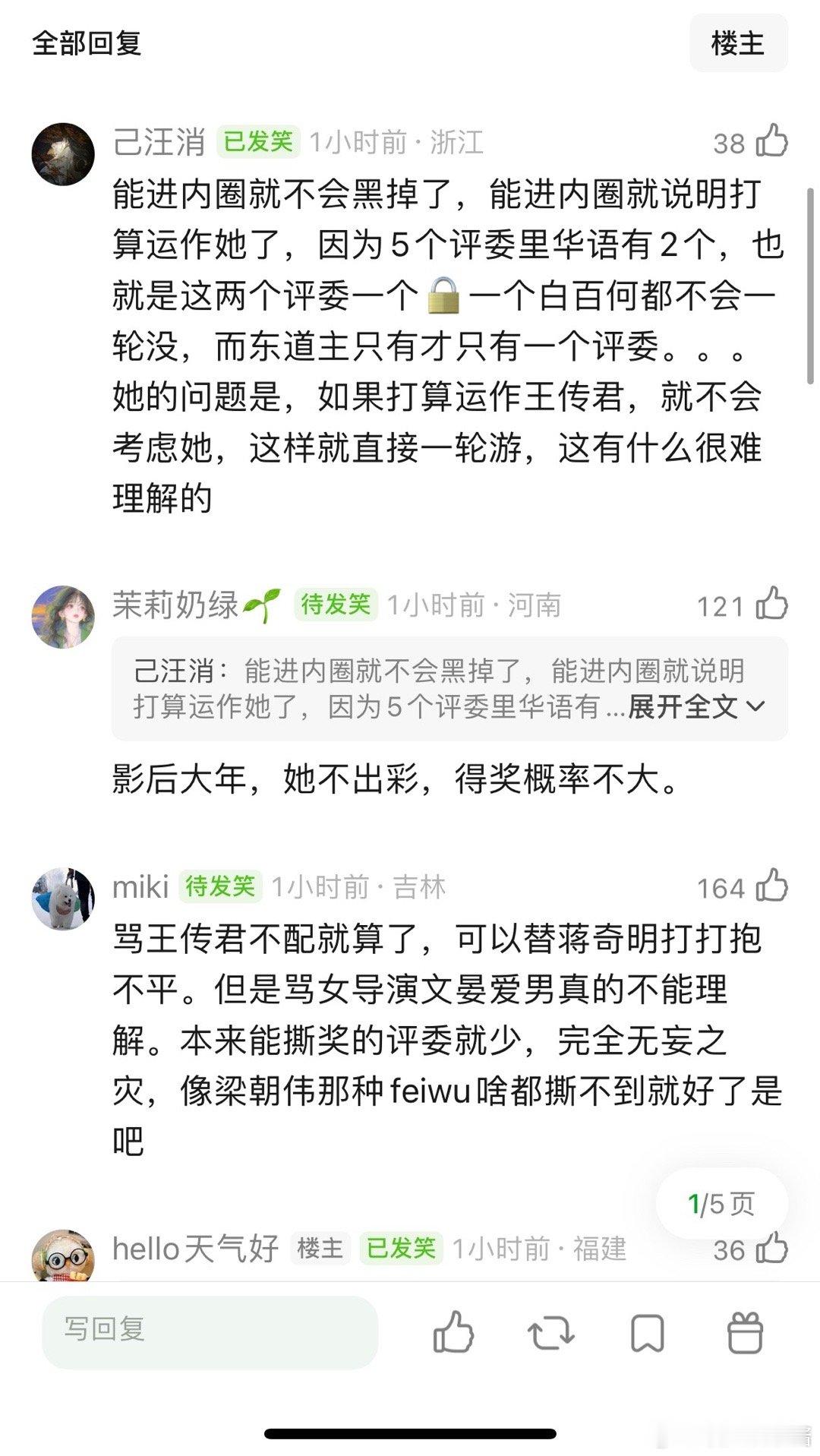 王传君工作室回应获奖所以白百合都没进决赛圈，但出来带节奏搞得好像她稳拿的影后被黑