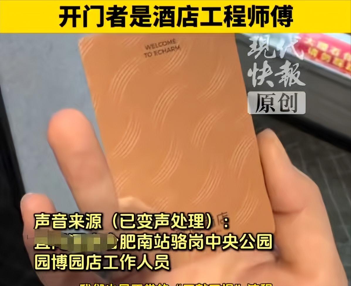 安徽合肥，女子独自一人去酒店开房，第二天清晨6点被一个陌生男人刷卡闯入，女生睡的