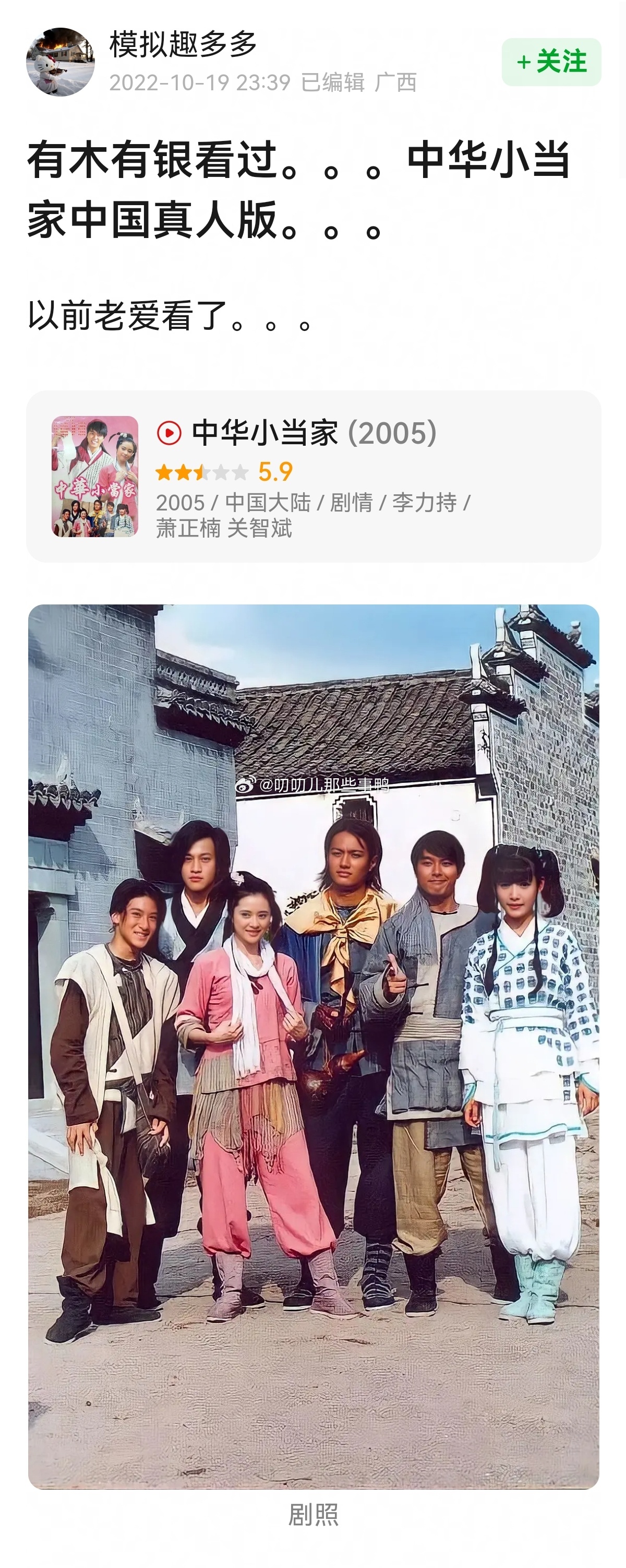 大家看过中华小当家中国真人版吗？