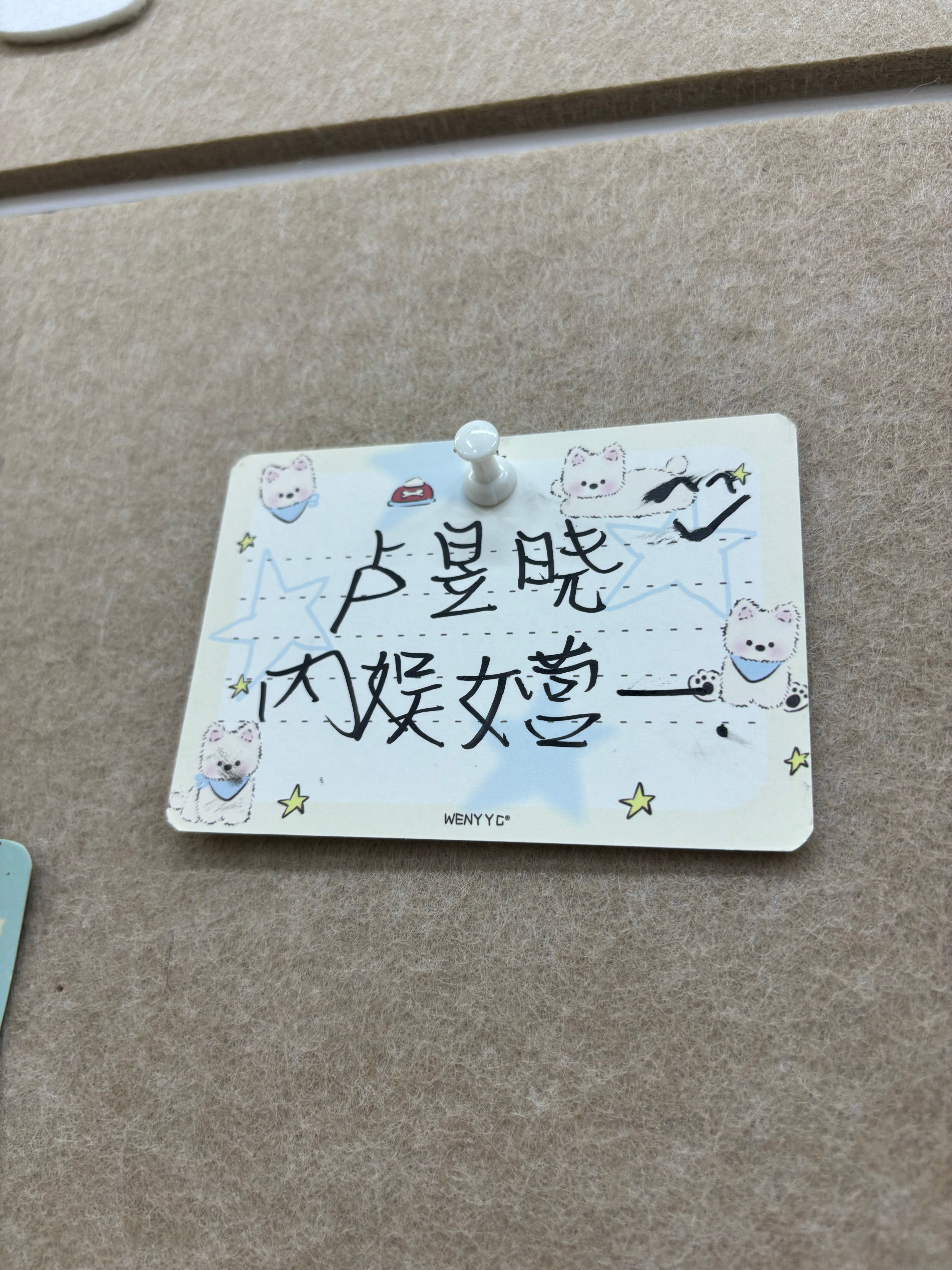 我的超绝小学生字体[坏笑] ​​​