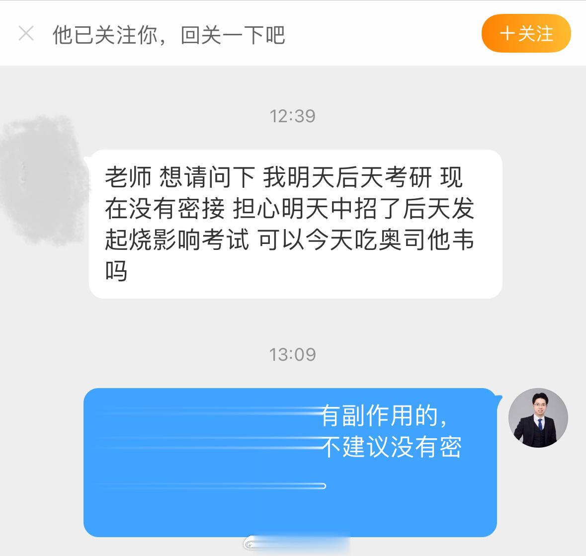 今天有好几位考研的朋友私信问要不要用药预防流感的问题。简单的回答是，如果你没有流
