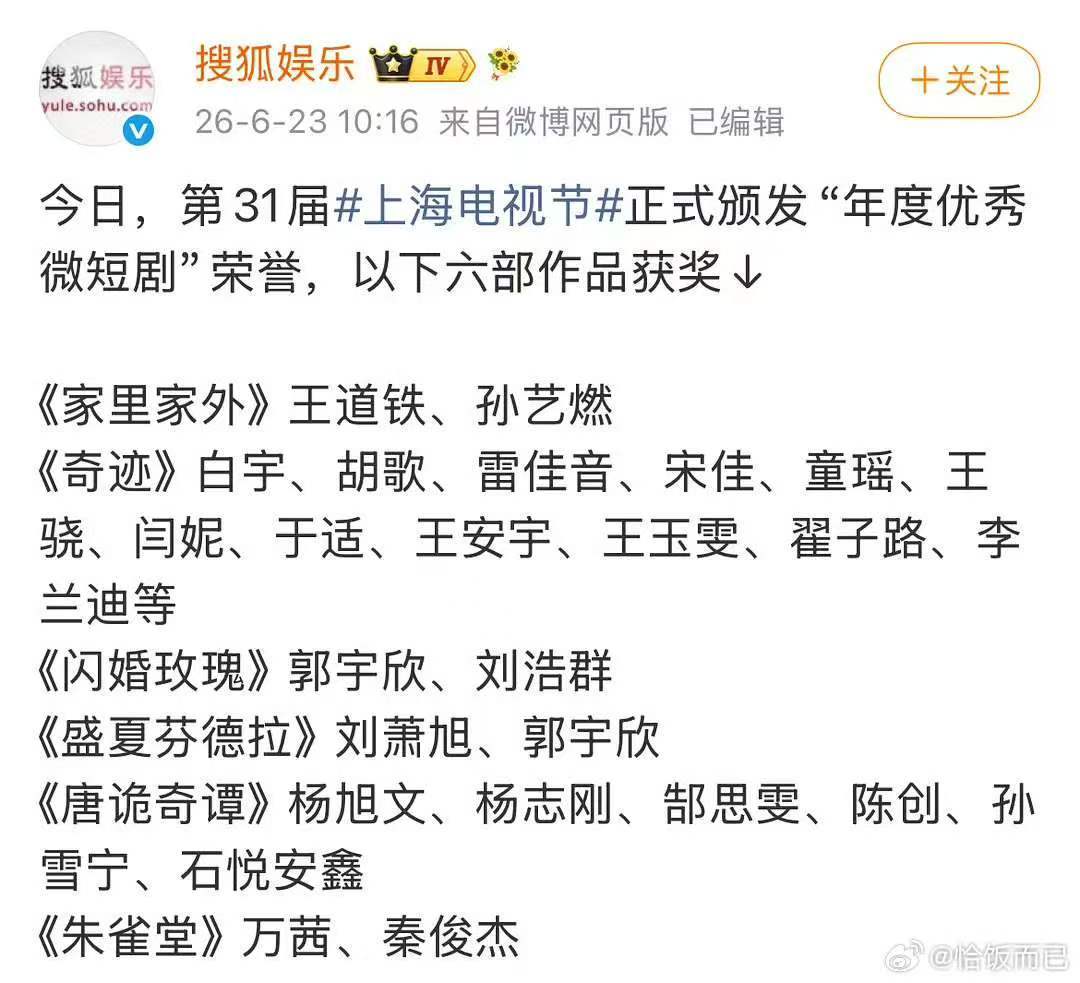 盛夏芬德拉获白玉兰盛夏芬德拉白玉兰年度优秀微短剧盛夏芬德拉白玉兰年度优秀微短剧 
