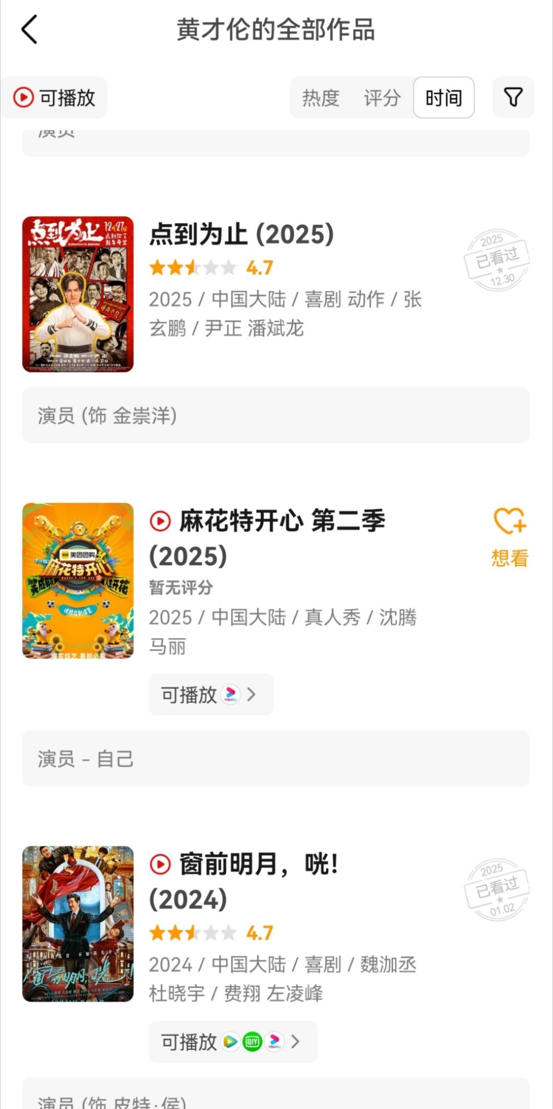 呼应上了？去年年末的《窗前明月，咣！》与现在的《点到为止》，都是4.7分，都是黄