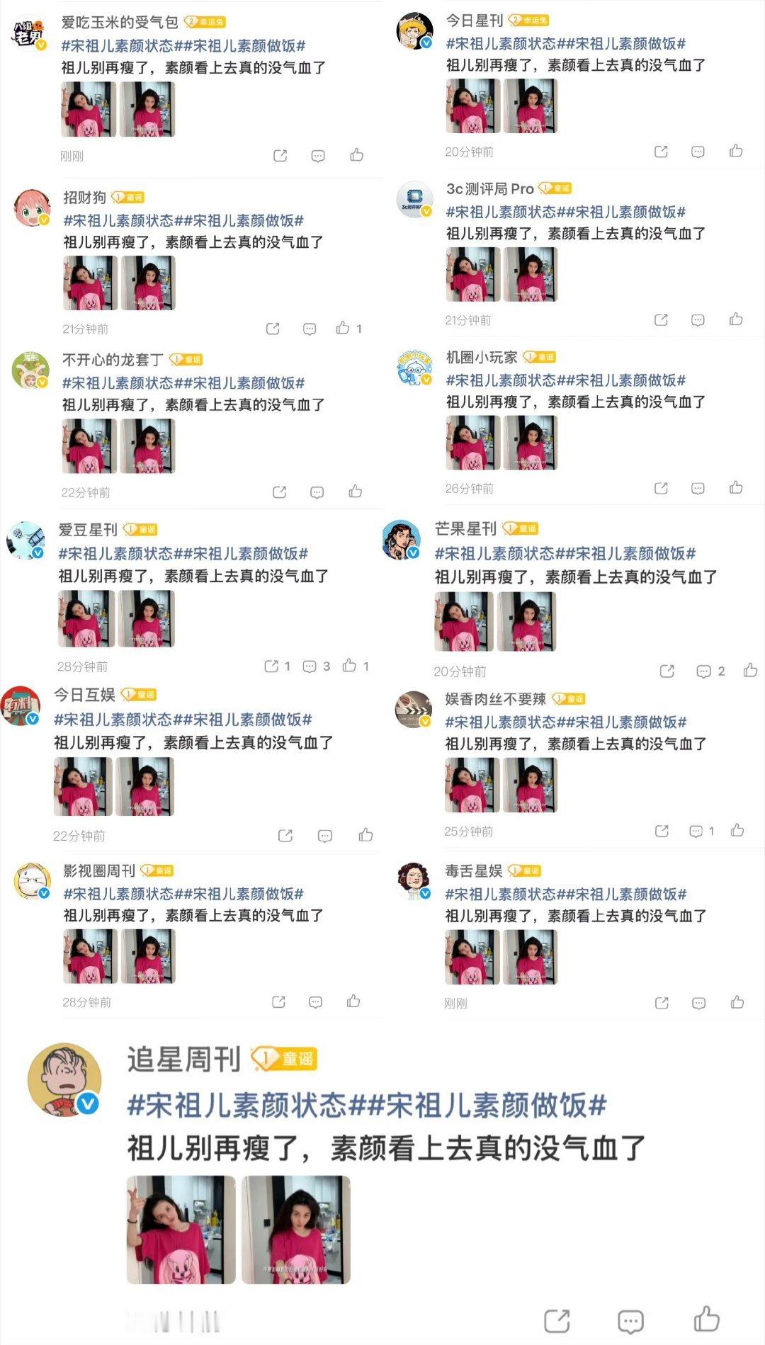 这些账号在相同间段发布完全相同文字和相同配图的博文，带上统一话题标签，刻意进行负