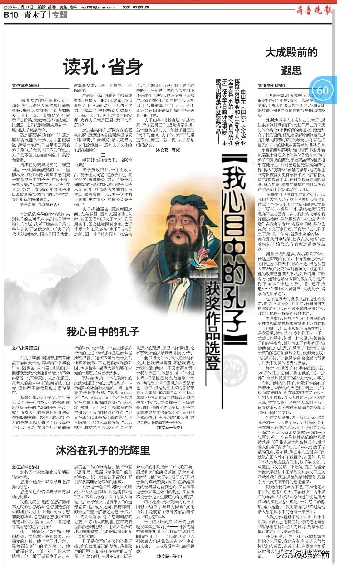 孔子说: