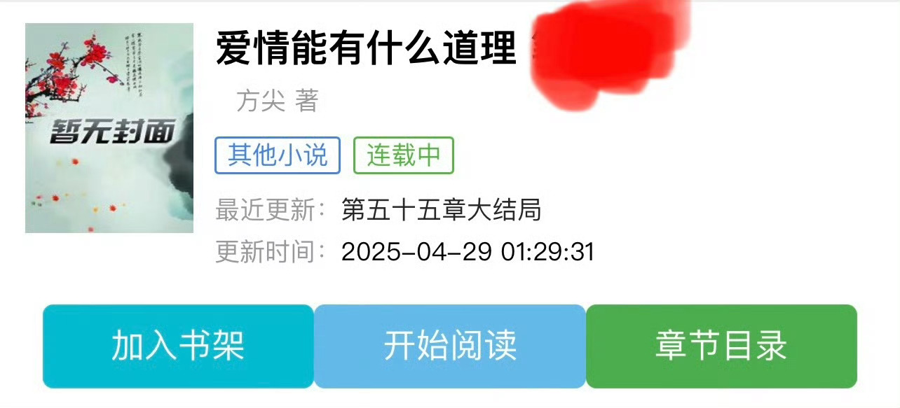 小说推荐：《爱情能有什么道理》 作者:方尖简评：娇俏小助理vs成熟老男人，久别重