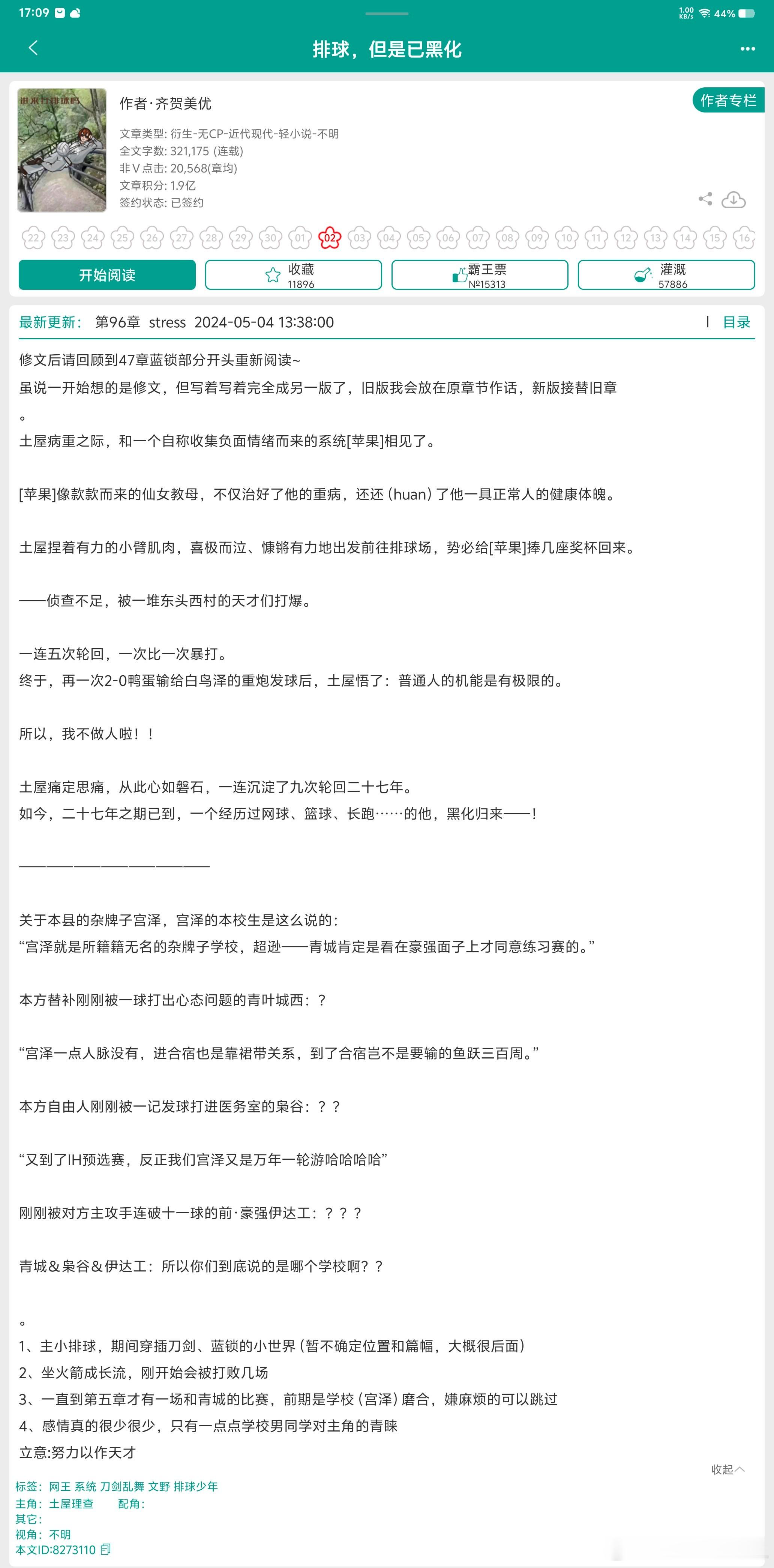 #推文##扫文记录##沐晓的看书小记# 《排球，但是已黑化》连载中 进度49章养