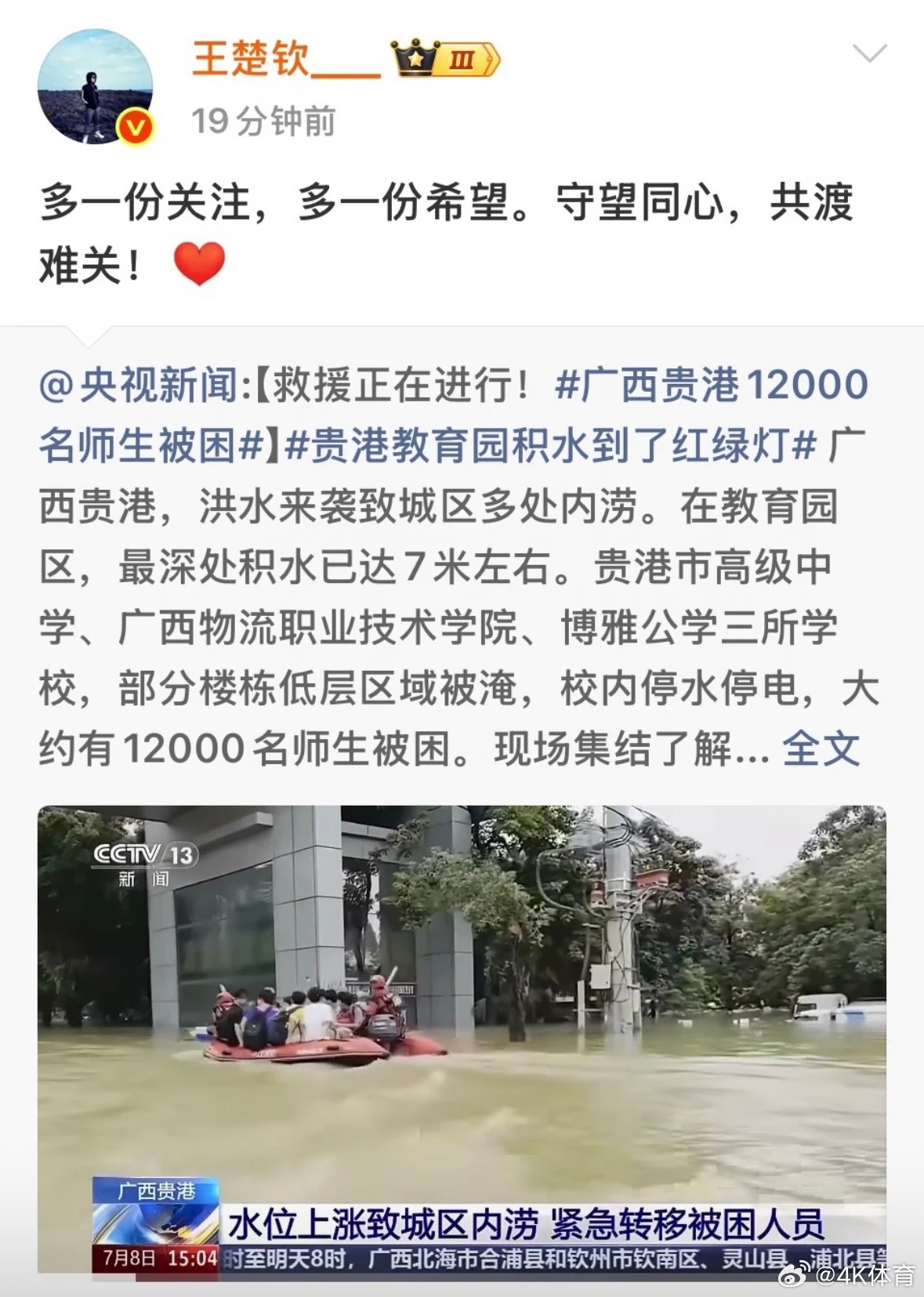 我保证王楚钦是天使 