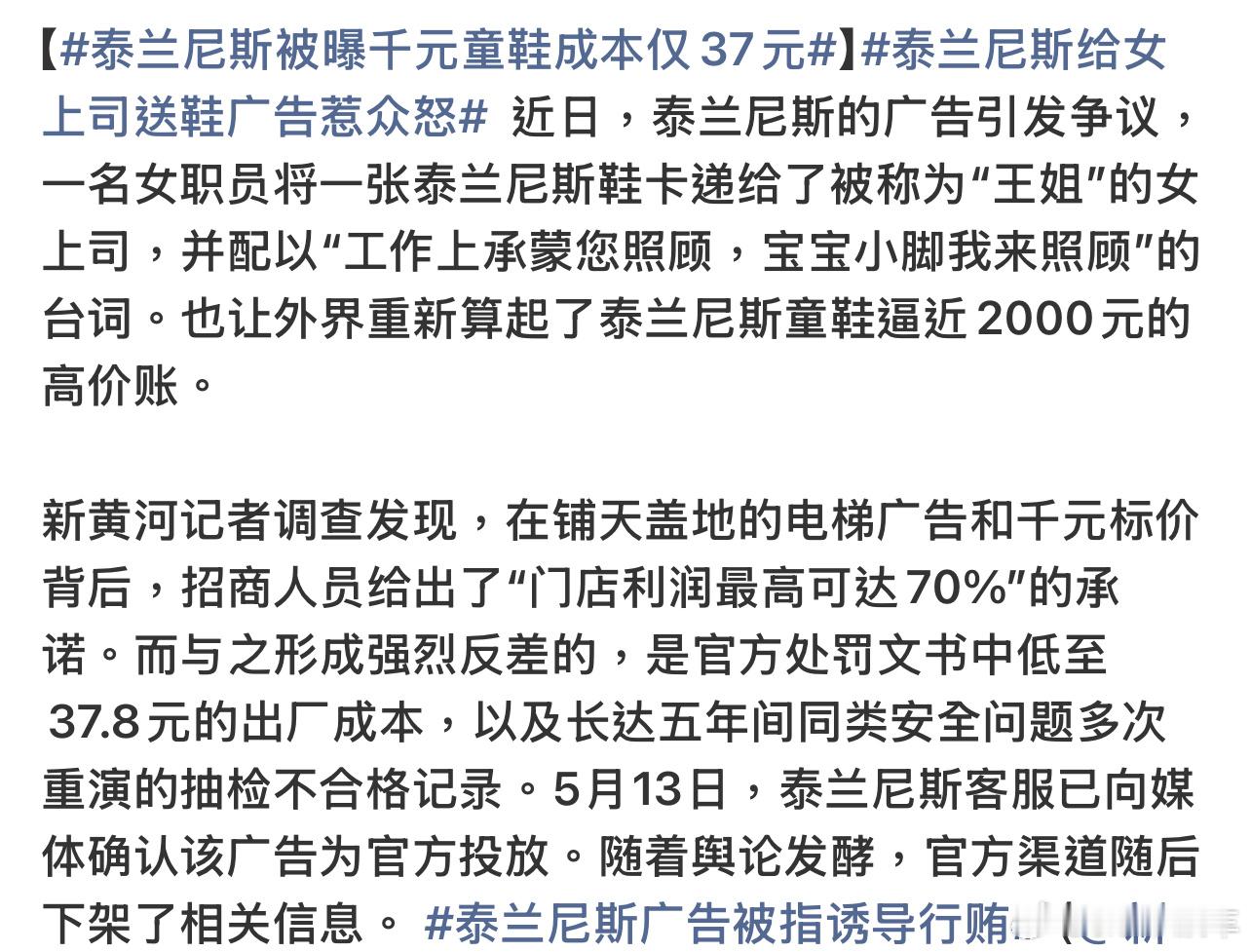泰兰尼斯被曝千元童鞋成本仅37元千元童鞋成本就这点，广告却打得飞起，机场、车站、