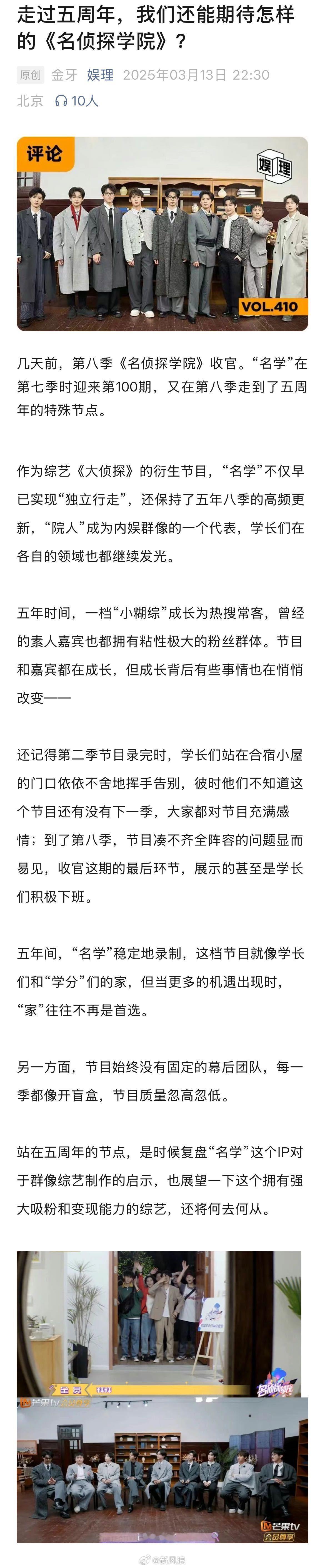 名学需要一个固定的幕后团队吗如何评价名学这五年 《名侦探学院第八季》12期节目，