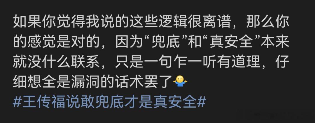 写了一整篇微博，看到兜底=不自信就破防了，连最后一段都没读完就开始冲锋，极端粉这