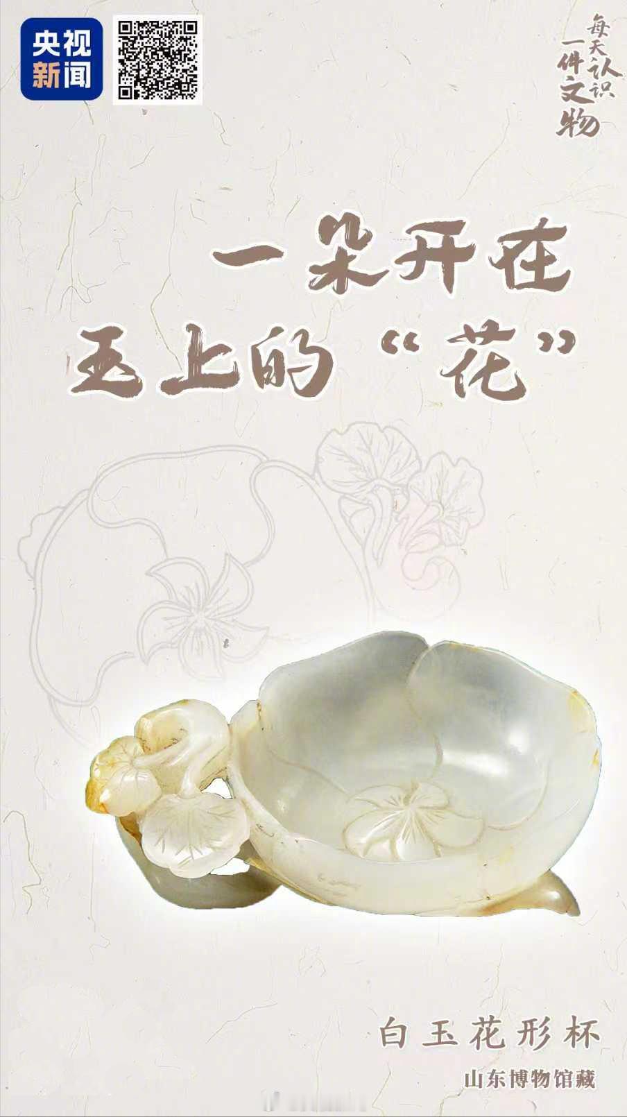 【古人把文具雕刻成一朵白玉花】
形似杯盏的白玉花形器，实则是古人书房案头常备的器