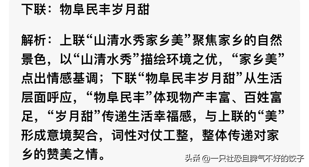 上联：山清水秀家乡美，诚邀下联