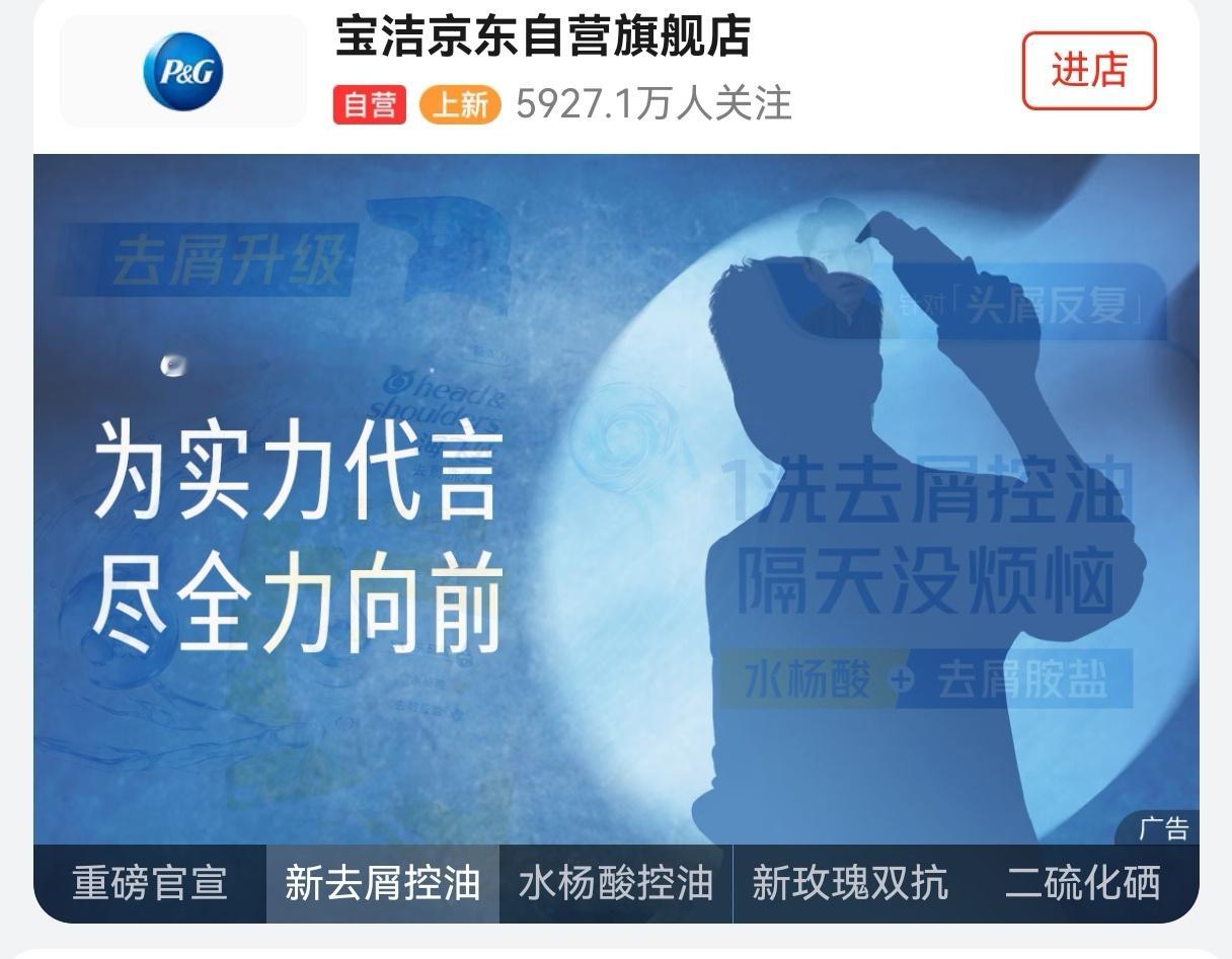 为实力代言 尽全力向前jd和🍑已更换头版 海飞丝头等大事发布会 ​​​