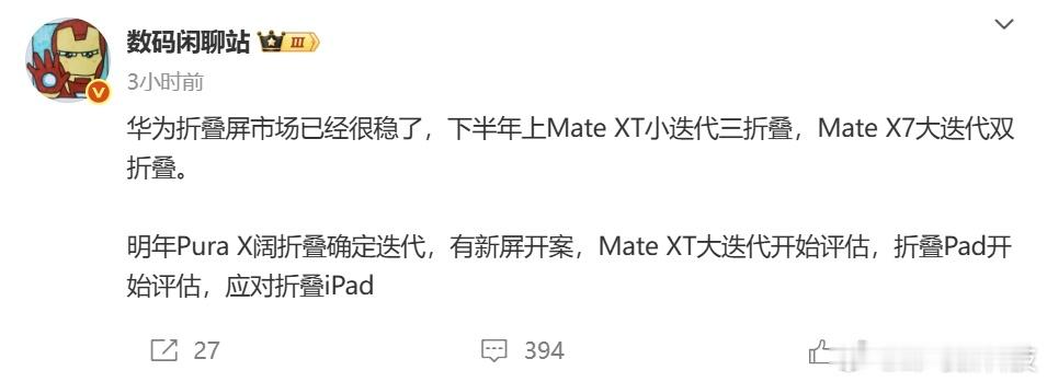 【华为折叠屏产品线更新计划曝光】博主数码闲聊站透露，华为下半年将推Mate XT