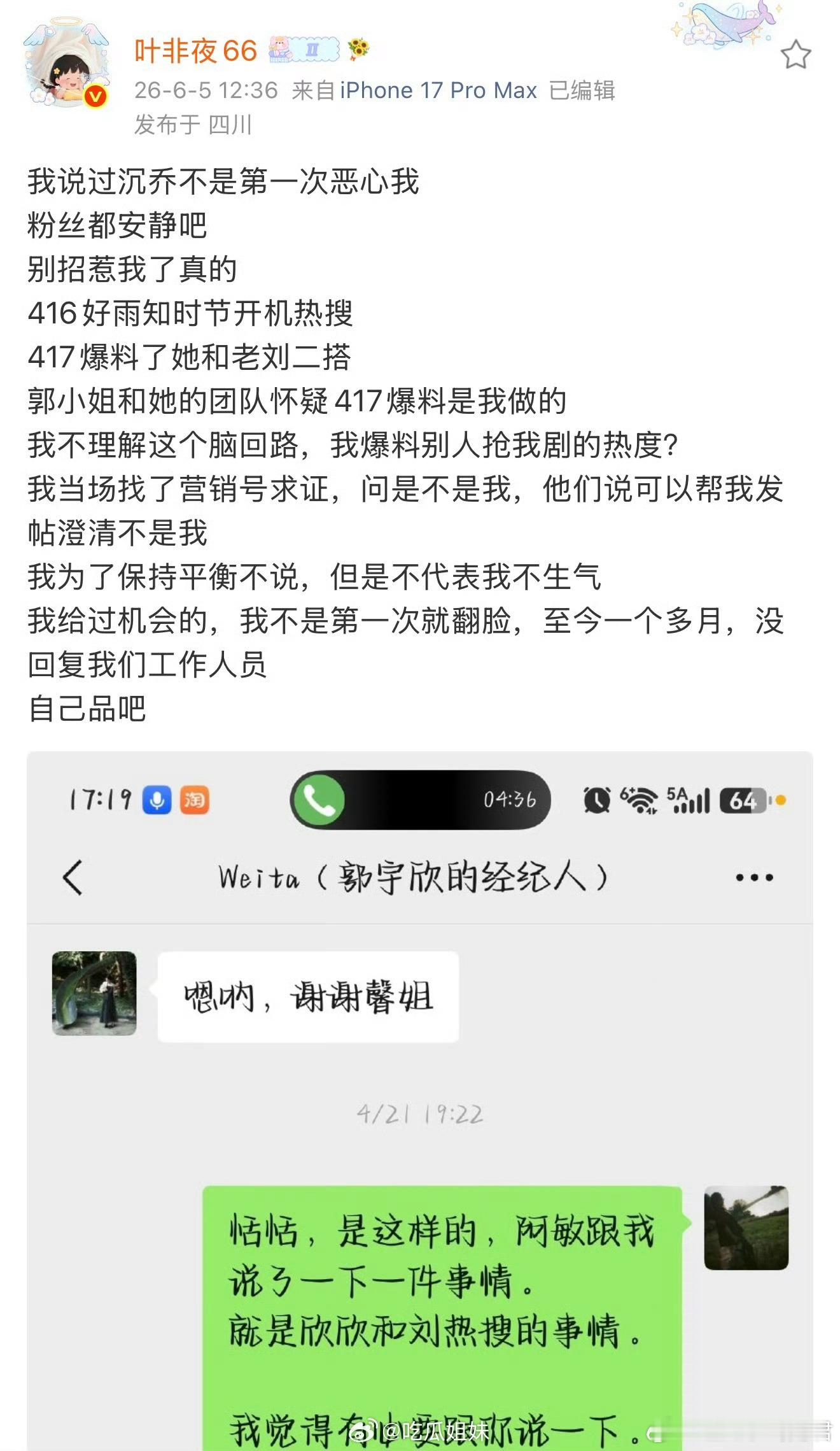 叶非夜喊话郭宇欣短剧制片人叶非夜公开喊话演员郭宇欣，追问对方为何怀疑自己爆料其与