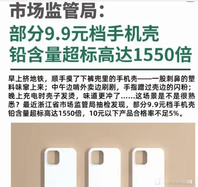 手机价格涨20%以上央视曝光9.9元手机壳用医疗垃圾针管输液管回炉、铅超标155