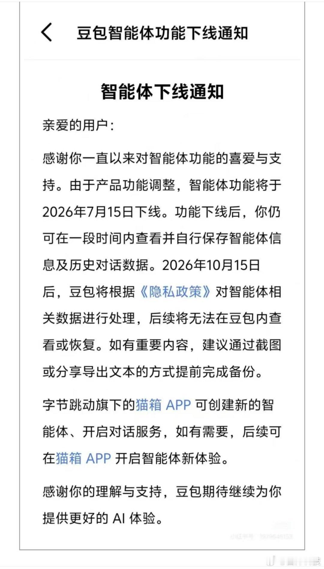 豆包智能体功能将下线豆包下线我还能接受，千问也没了我是猝不及防啊国产AI里最喜欢