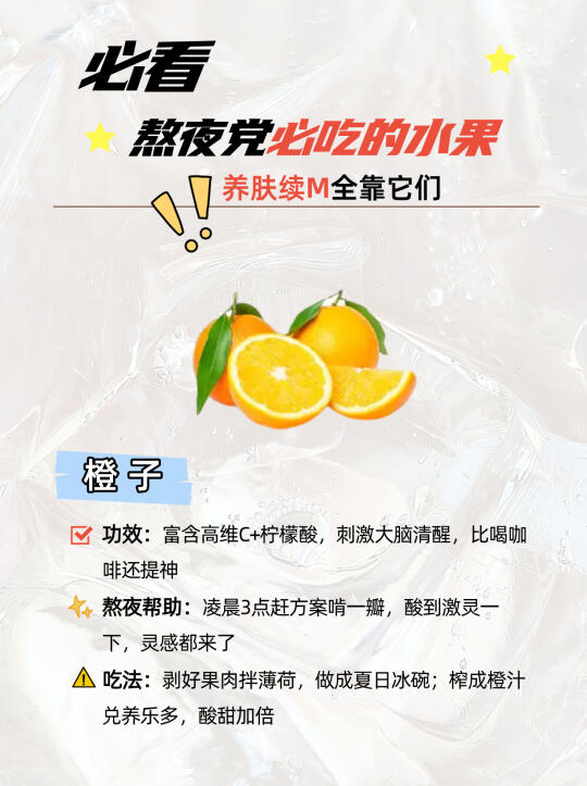 熬夜党必吃6种水果！养肤续命全靠它们💥