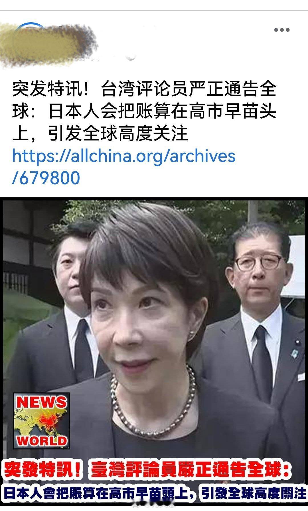突发特讯！台湾评论员严正通告全球：日本人会把账算在高市早苗头上，引发全球高度关注