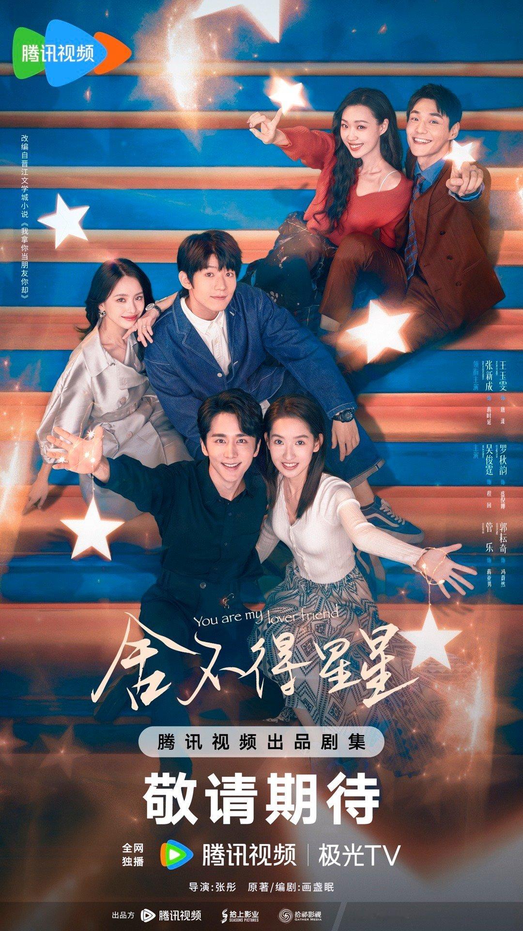 #舍不得星星手可摘星版海报# 快把我的胰岛素拿来，《舍不得星星》全阵容海报甜度有