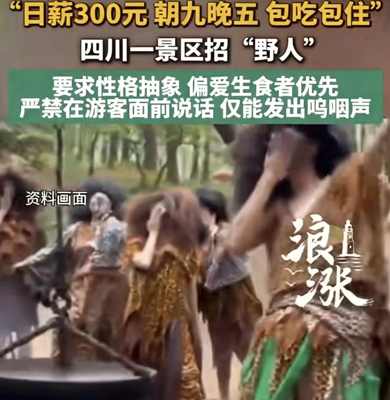 当“野人”，一个月赚9000元，还包吃包住，这个工作，干还是不干？

四川泸州有