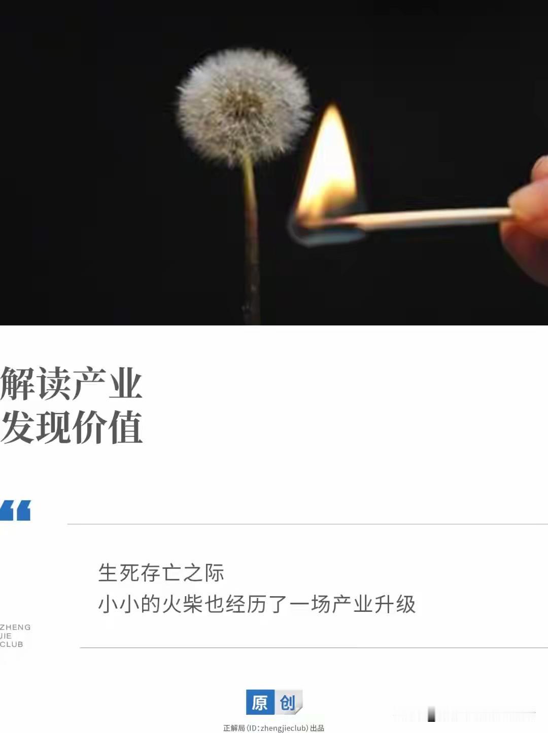 2024年，中国生产了62亿根火柴。每个人分4根。

你上一次用火柴是什么时候？