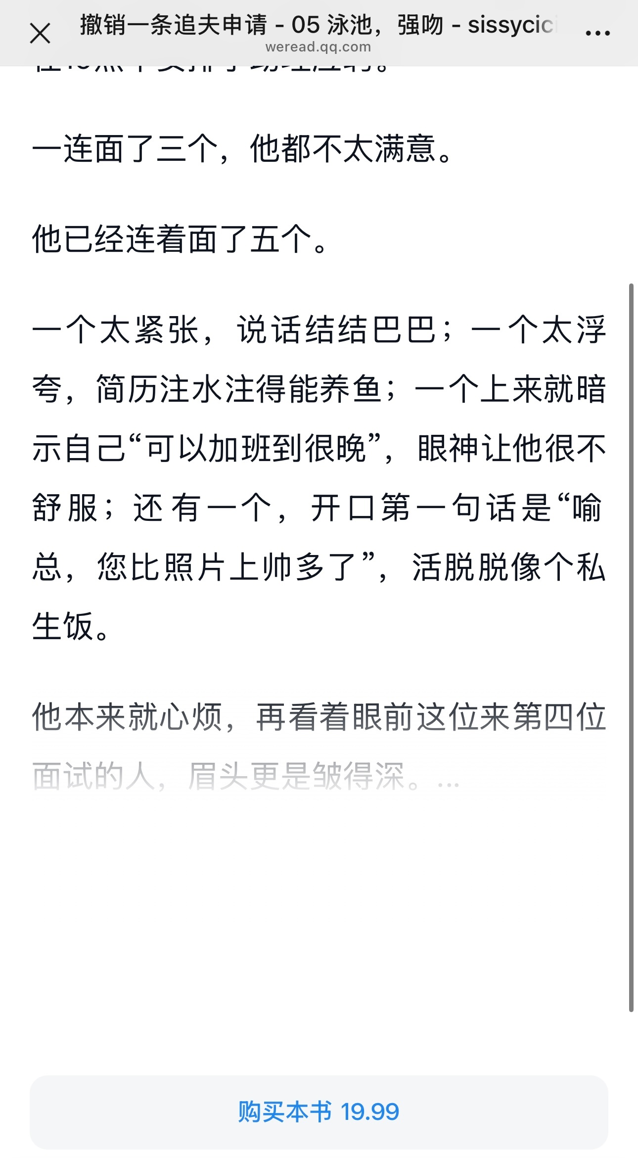 看得正起劲呢要收费了 