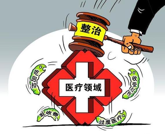 中纪委出手！医院腐败严查到底
 
中纪委发文件，医疗系统反腐再升级，直指医院各类