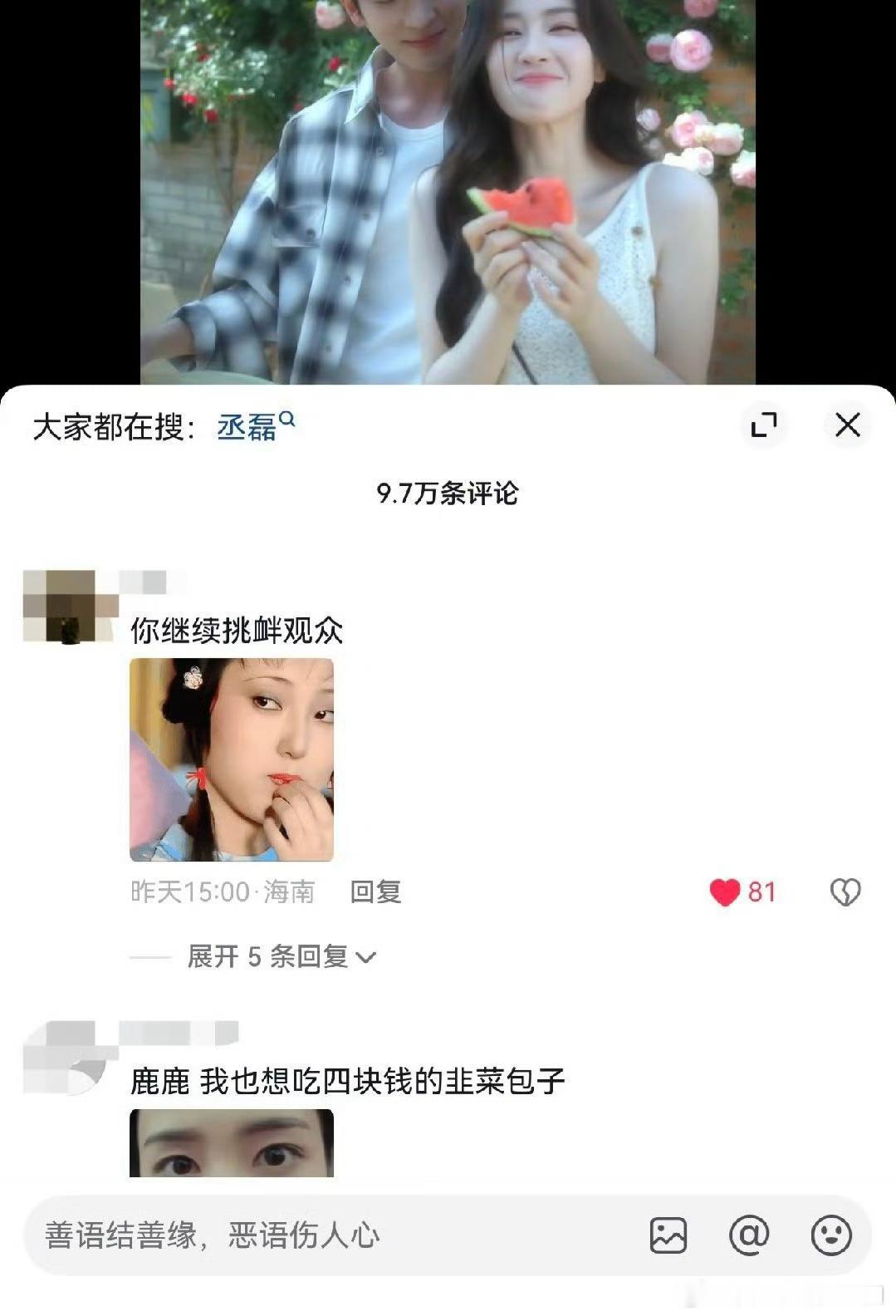 白鹿🫘评论区又失控了。按理说粉丝也放假了呀