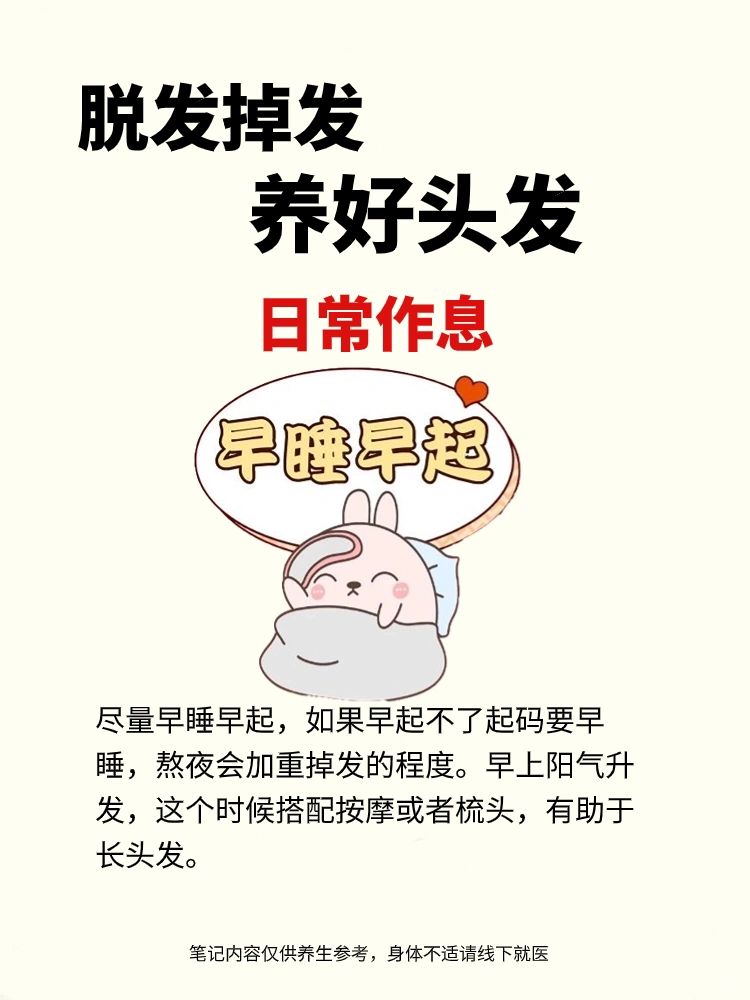 脱发掉发，改掉坏习惯，调整饮食