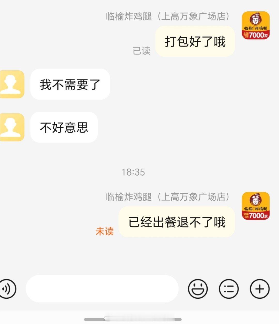 点外卖说句不好意思就可以不要吗[doge][doge] ​​​