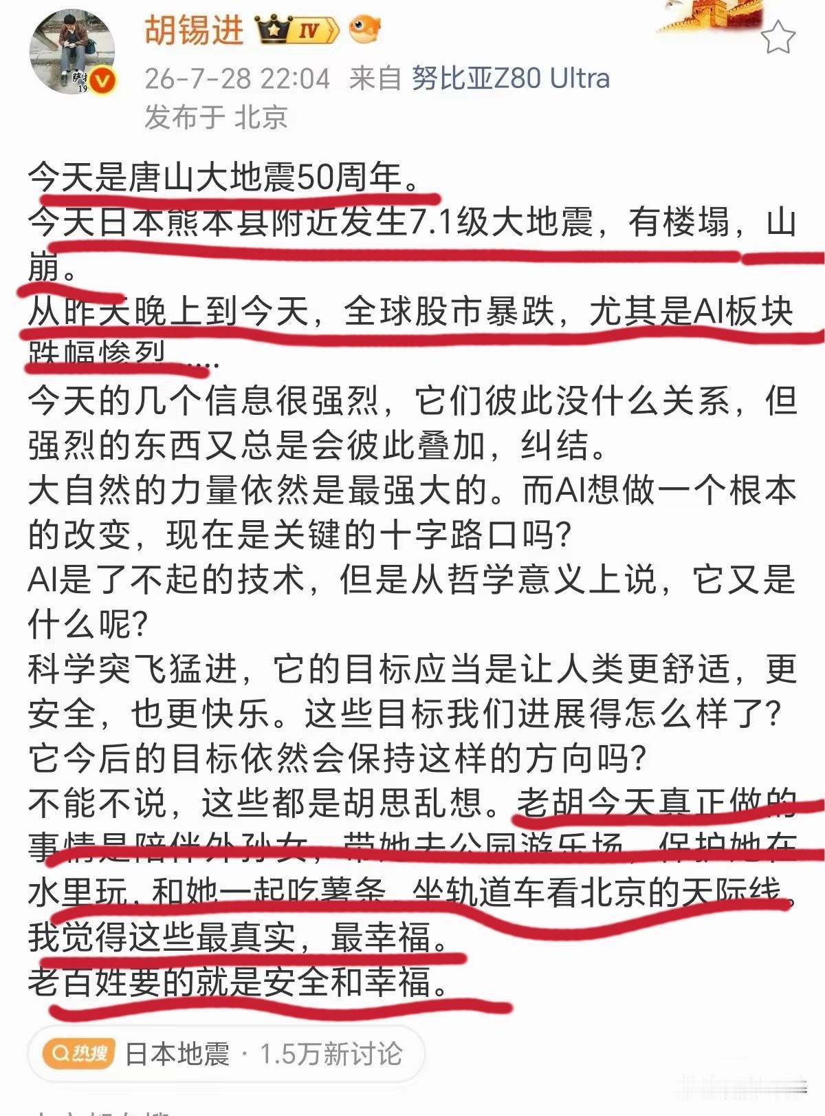 “胡神”一番思绪天马行空，又回到了原点——普通人所求不过平安喜乐。
把同一天地震