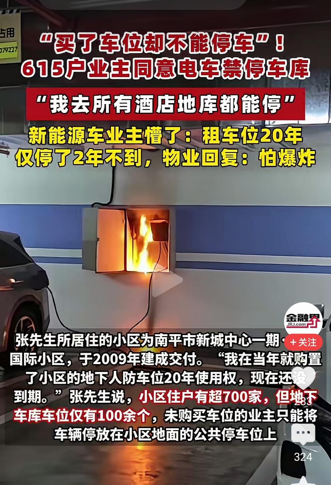 新能源车没法停进地下停车场自己的车位，物业有权说了算吗？
今天刷到一条新闻，某地