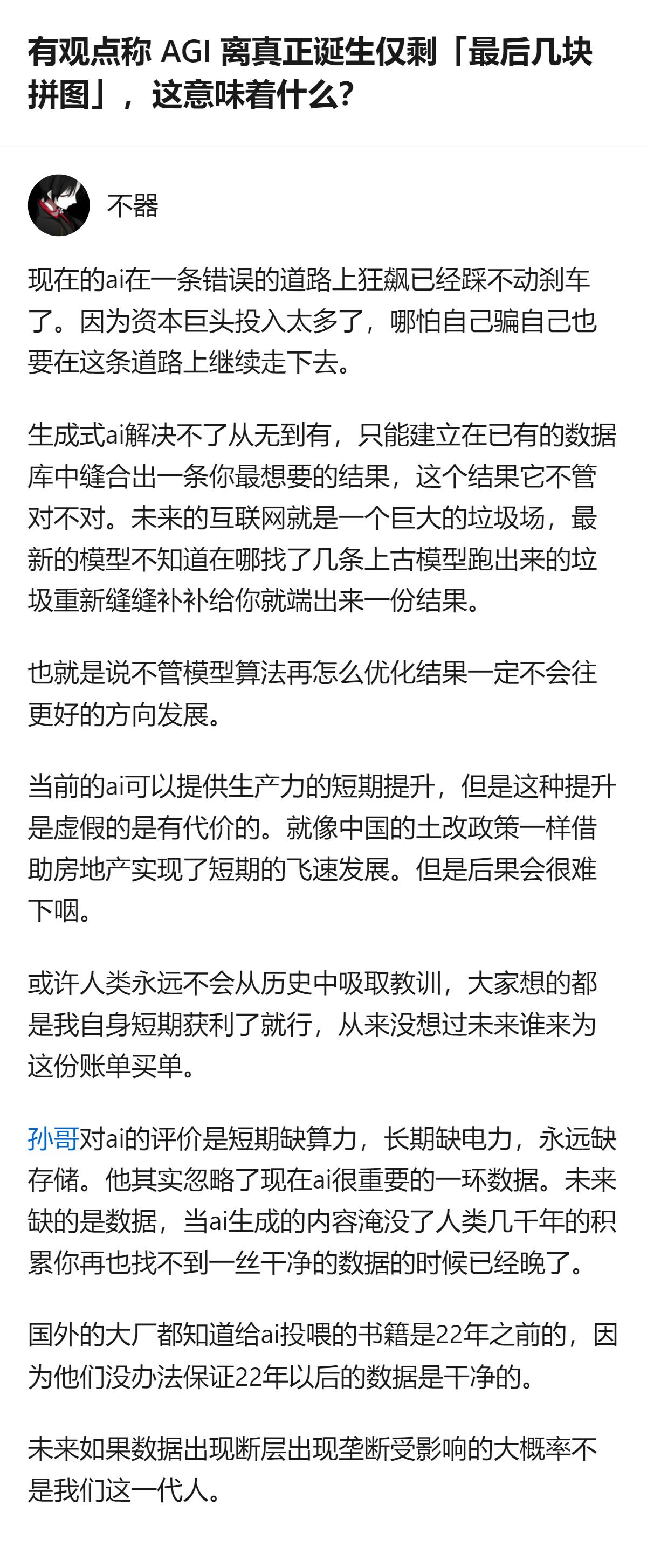 现在说AGI只剩最后几块拼图的，根本没看清当前AI的死穴——不是算力也不是算法，