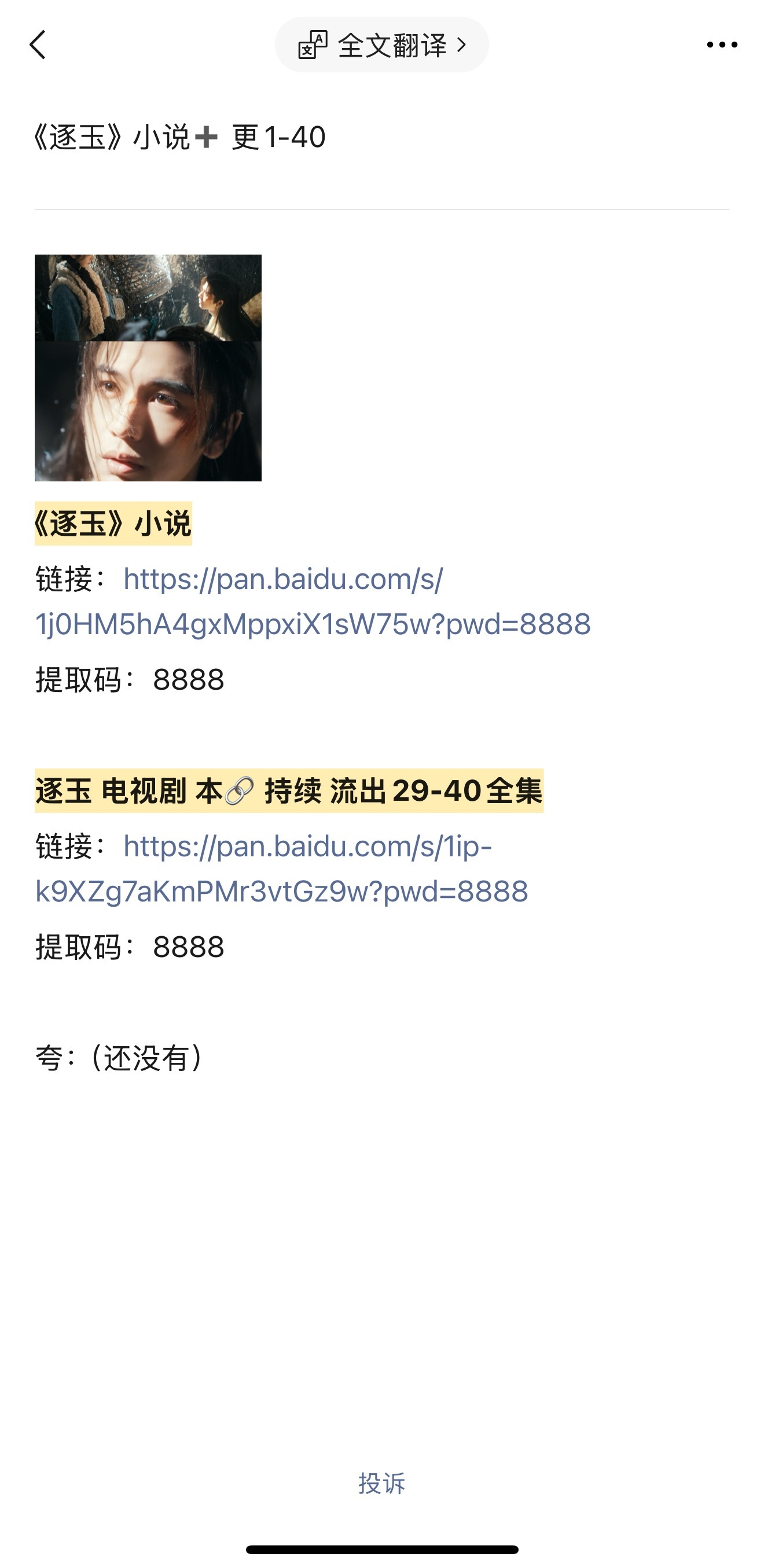 逐玉官方不管管吗？ 