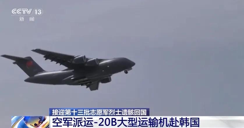 春风寄哀思，山河迎忠骨。忠魂将归，山河以待，祖国从未忘记，人民永远铭记

经过中