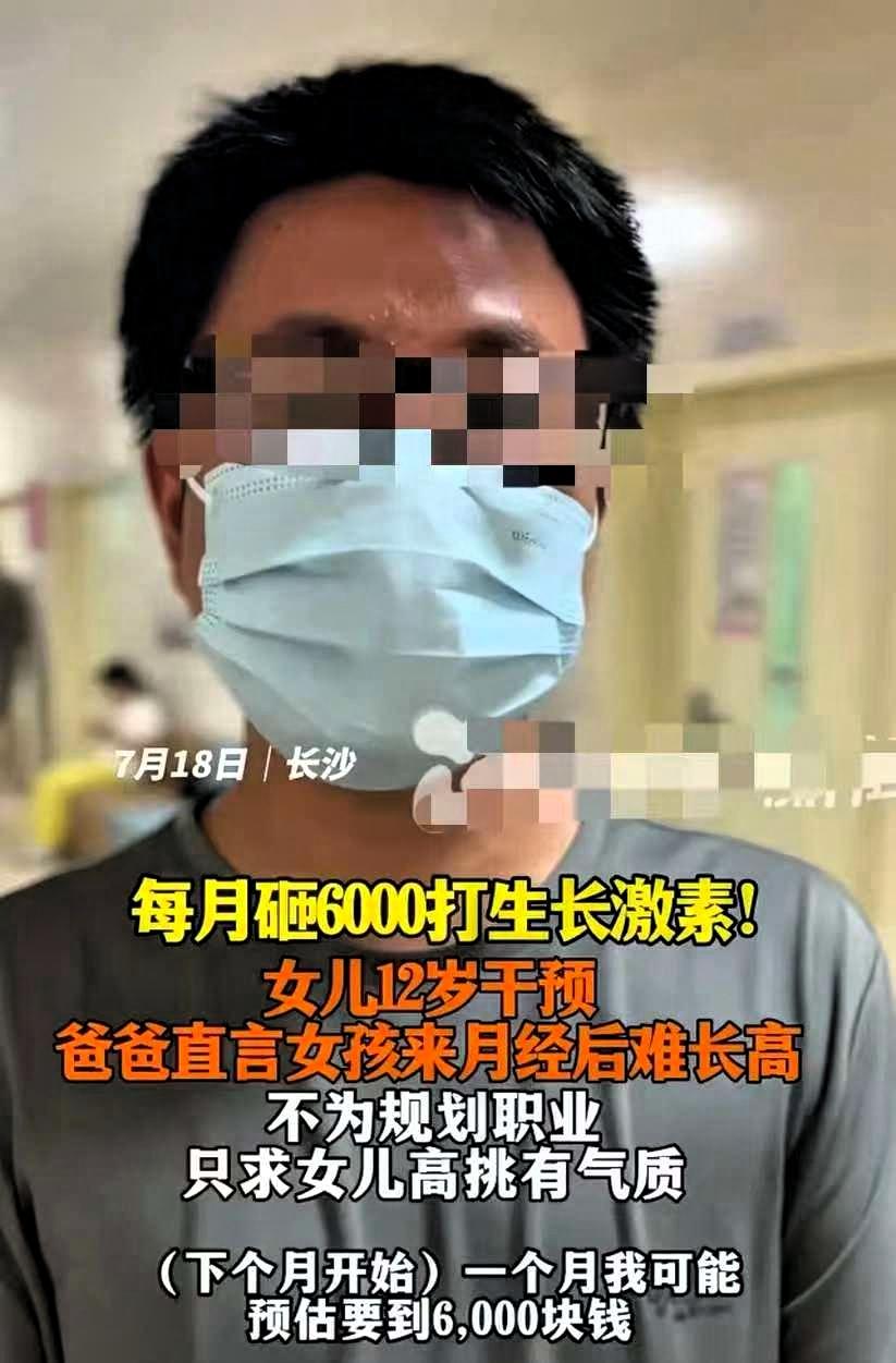 湖南长沙这位爸爸是真敢想，也是真敢干。12岁的闺女刚来月经，他一算账，这身高可等