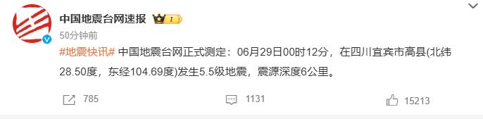 宜宾5.5级地震 成都震感明显，看到凌晨四川宜宾发生地震，多少有些猝不及防，5.