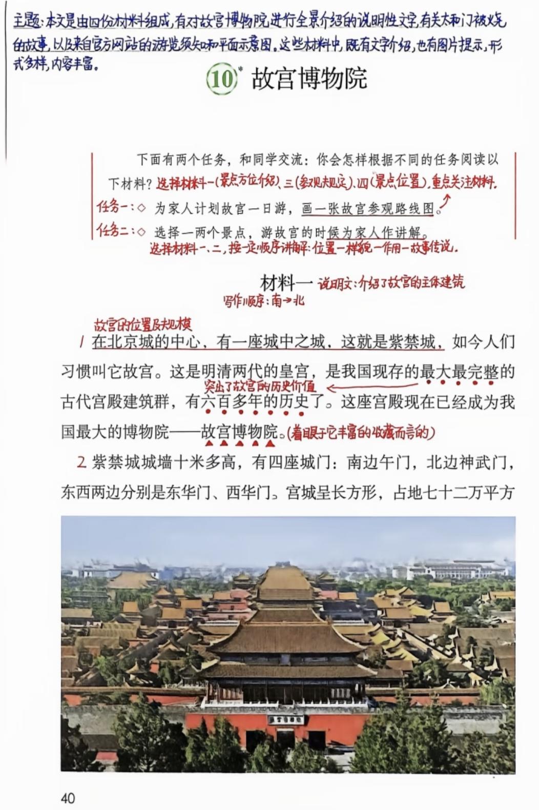 六年级上册语文，第三单元阅读《故宫博物院》课堂笔记，收藏备用课文讲解笔记